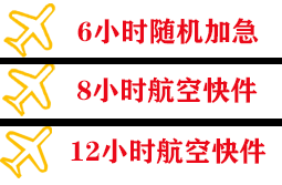 连城冠豸山航空快递快递公司,专业空运当天件